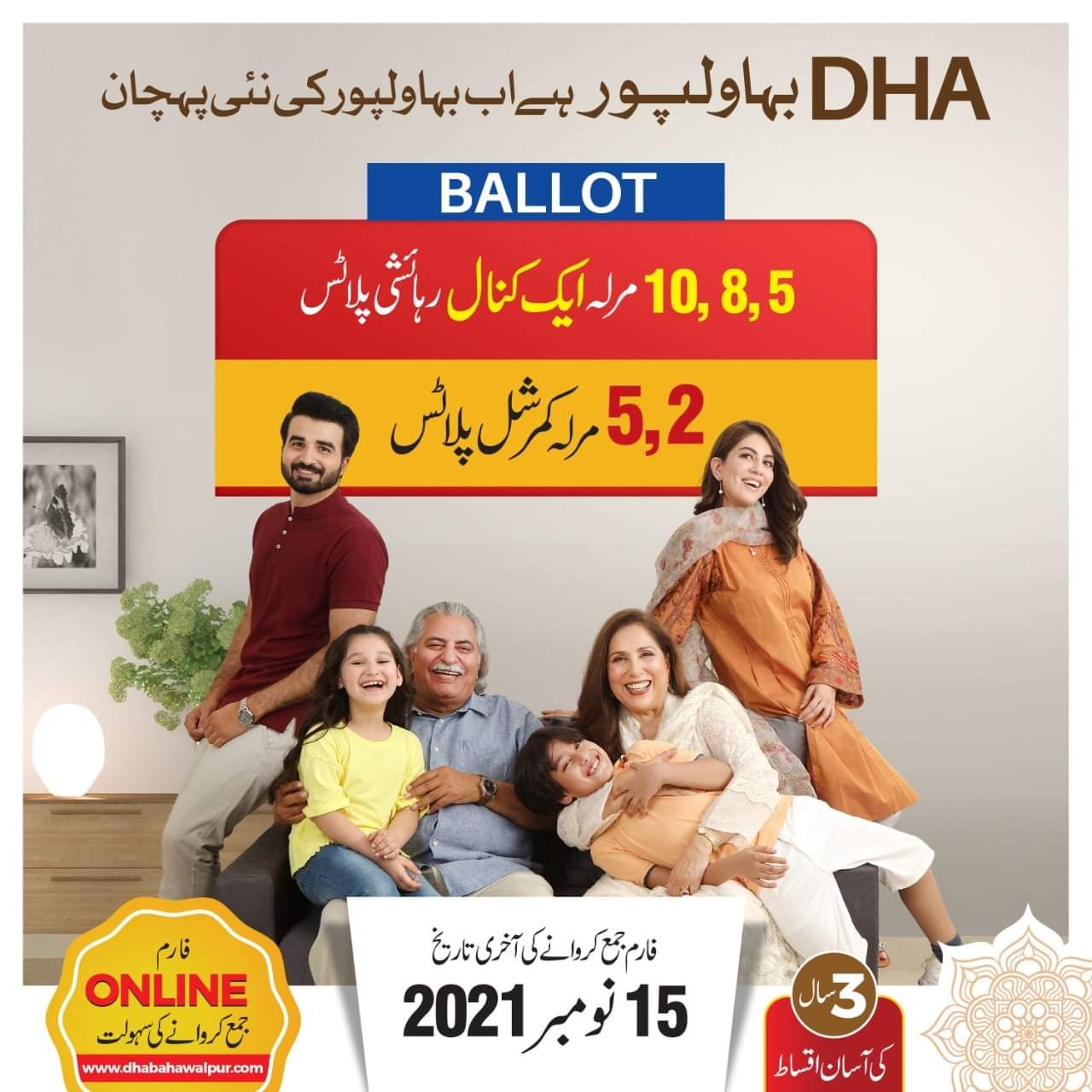 DHA Bahawalpur Ballot was started with effect from 17th October, 2021. It will remain open till 15th November, 2021.