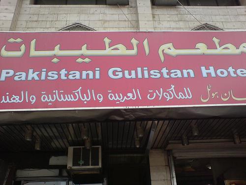 Gulistan Hotel Lahore